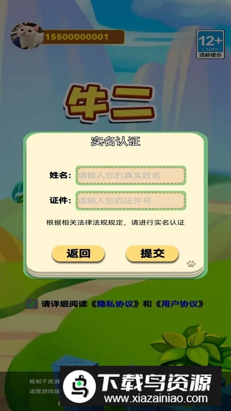 牛二游戏最新版截图2