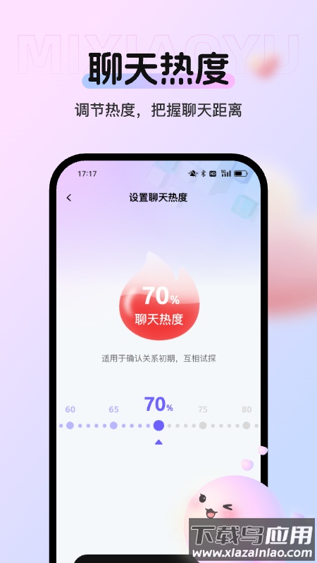 蜜小语app截图1