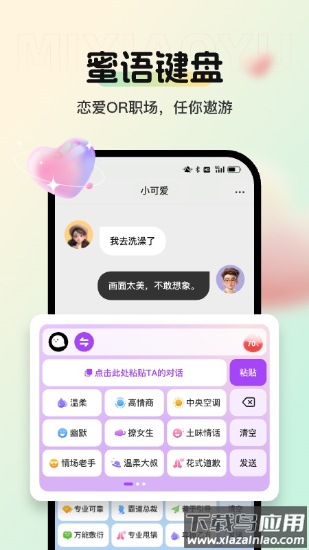 蜜小语app截图2