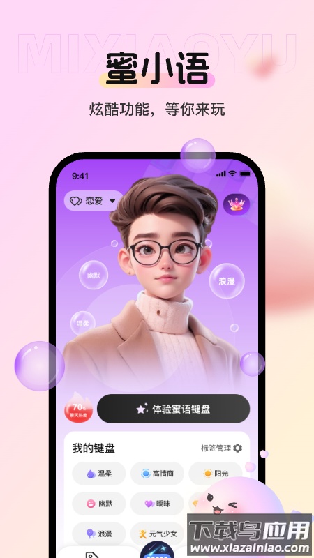 蜜小语app截图3