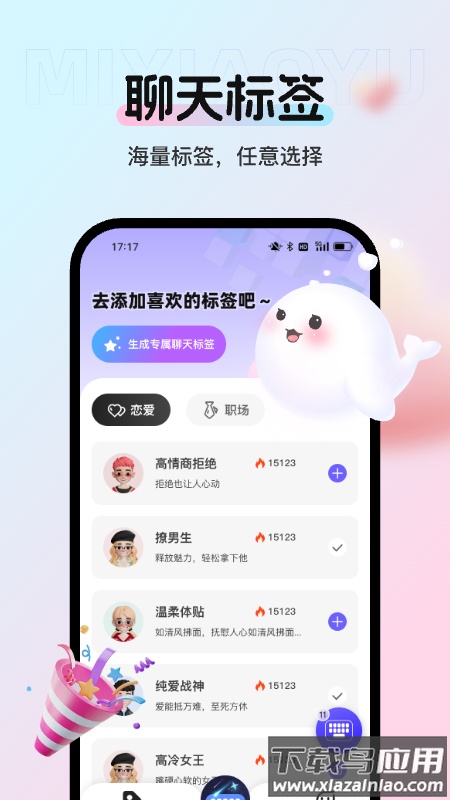 蜜小语app截图4