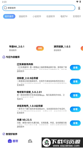 清风软件库官方版app最新版截图1