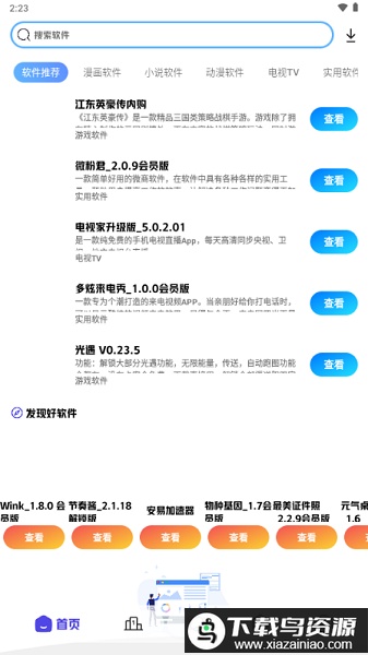 清风软件库官方版app最新版截图2