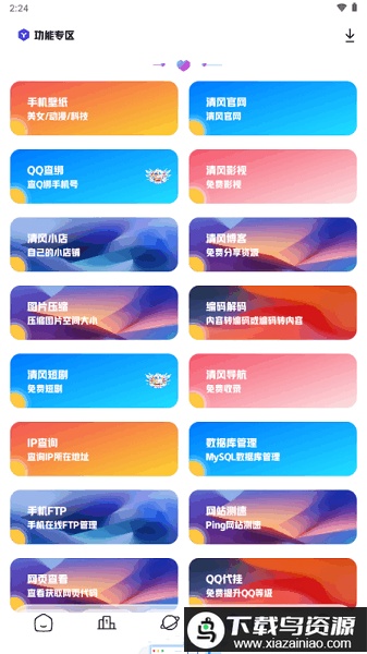 清风软件库官方版app最新版截图3