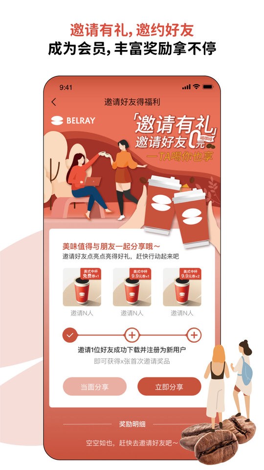 贝瑞咖啡手机版最新版截图1