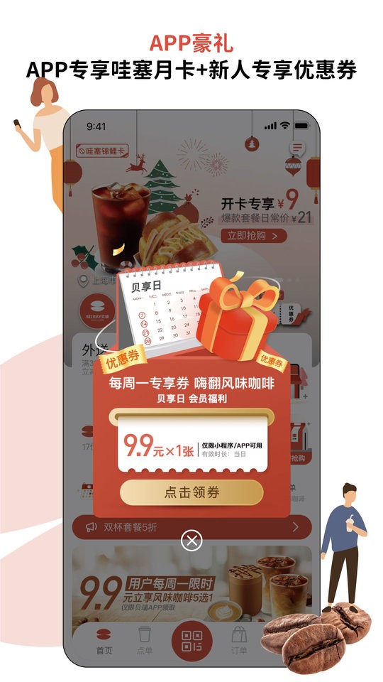 贝瑞咖啡手机版最新版截图2