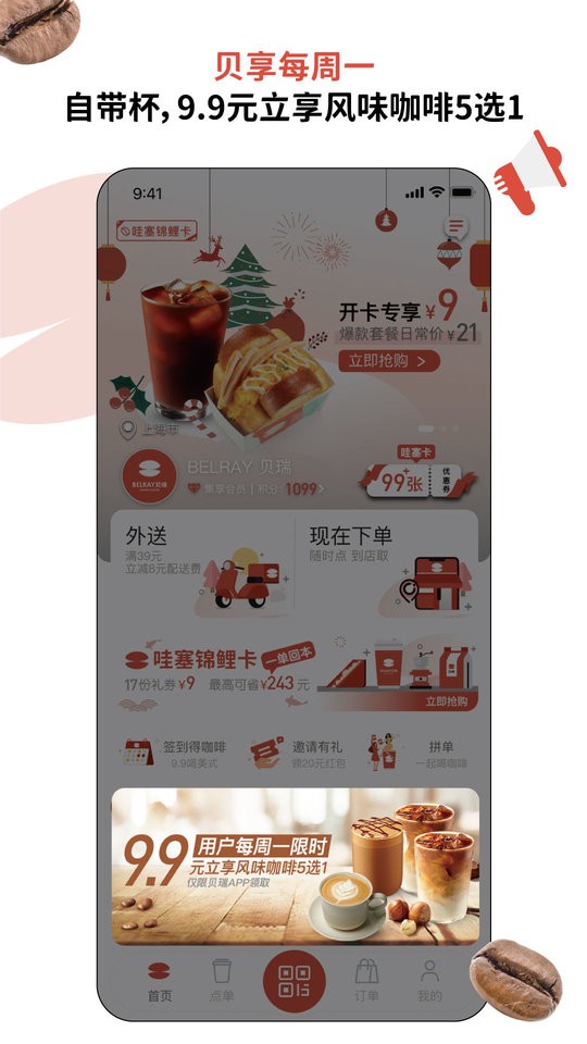 贝瑞咖啡手机版最新版截图3