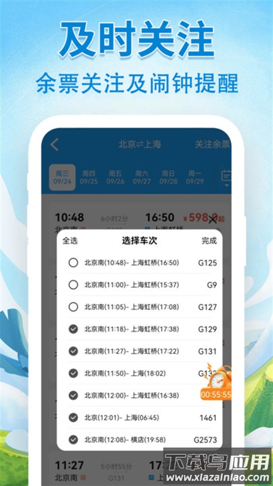 汽车火车飞机票票务管家app下载最新版截图1