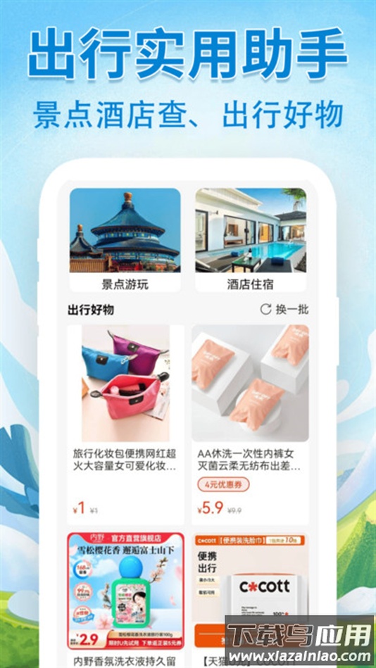 汽车火车飞机票票务管家app下载最新版截图4