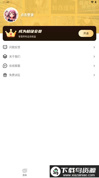 樱花漫画库官方正版最新版截图1