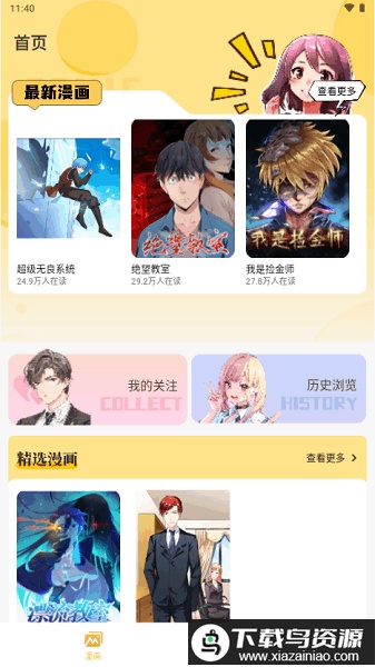 樱花漫画库官方正版最新版截图3