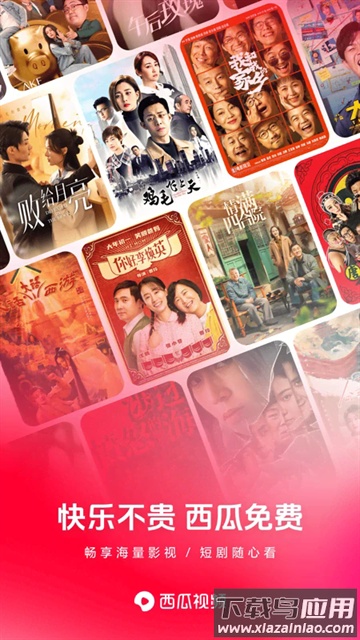 西瓜视频免费截图1