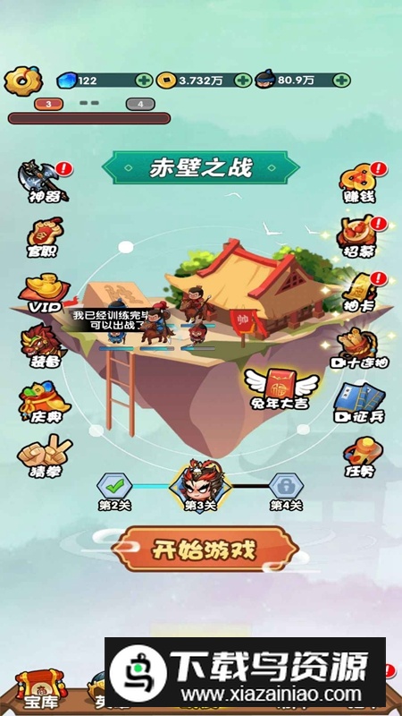 三国创始人游戏官方正版最新版截图2