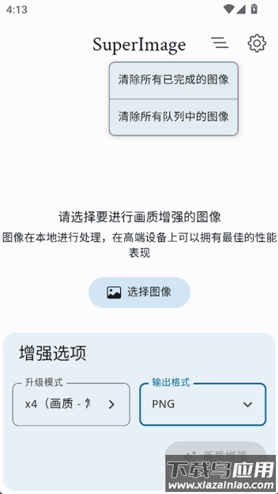 superImagepro最新版截图2