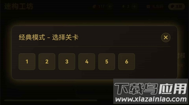 迷构工坊游戏最新版截图3