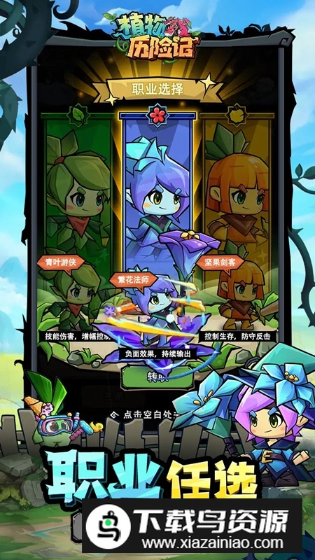 植物历险记游戏官方正版截图2