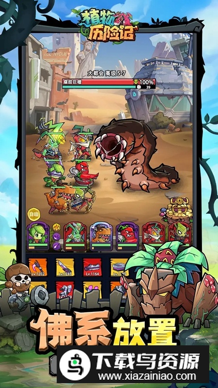 植物历险记游戏官方正版截图3