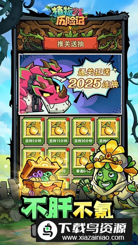 植物历险记游戏官方正版截图5