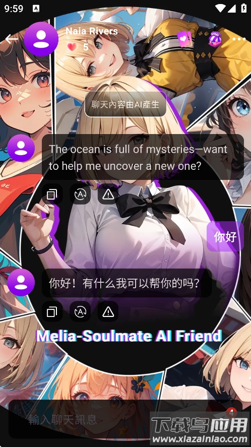 Melia AI聊天软件截图4