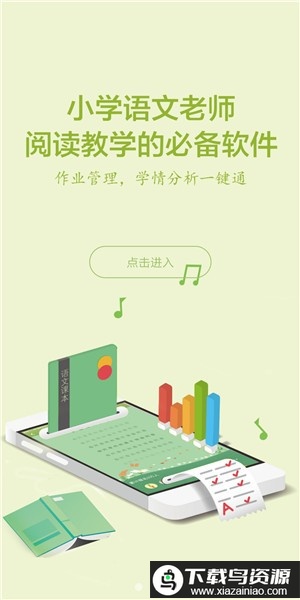 群阅书声学生端app最新版截图2
