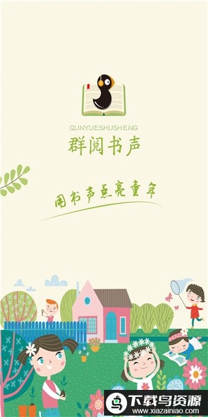 群阅书声学生端app最新版截图3