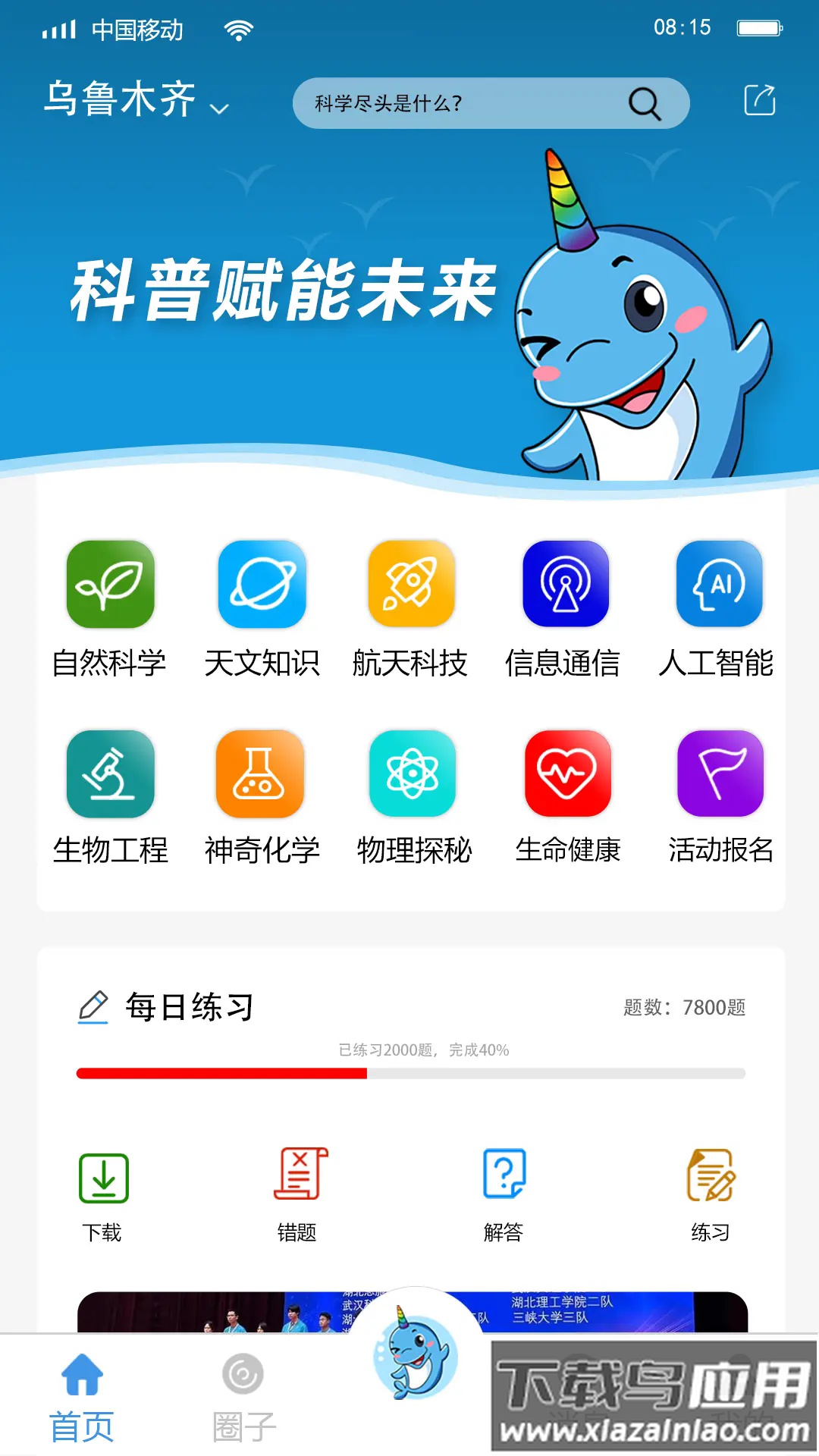 独角鲸科普app最新版截图1