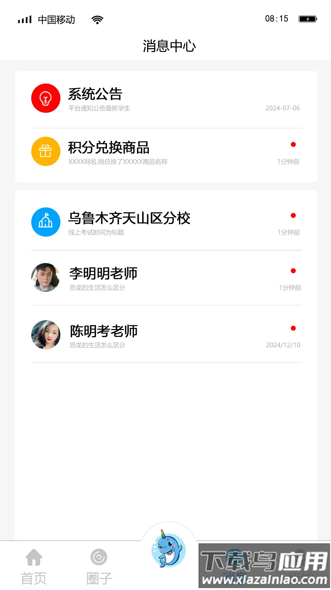 独角鲸科普app最新版截图2