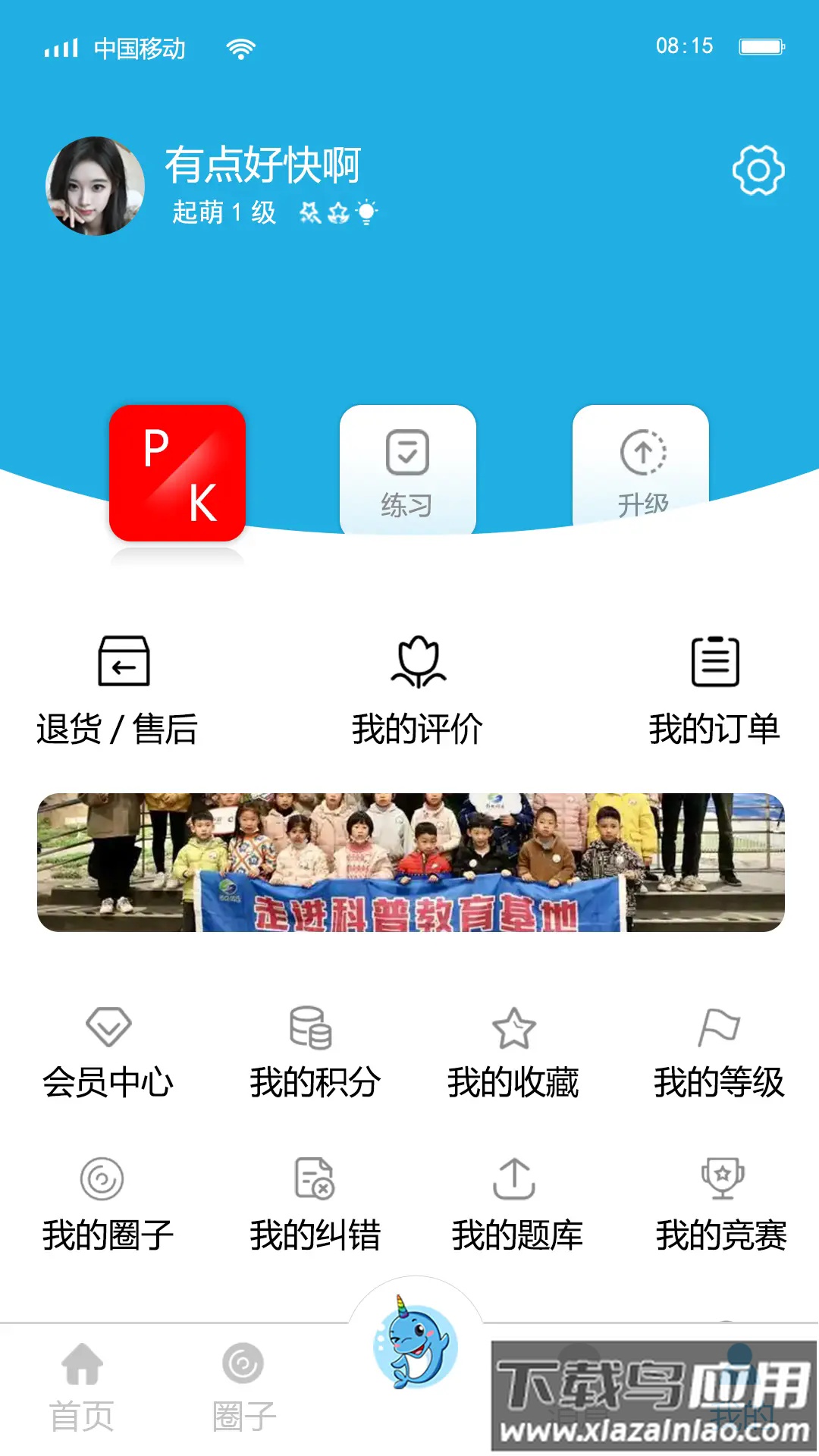 独角鲸科普app最新版截图3