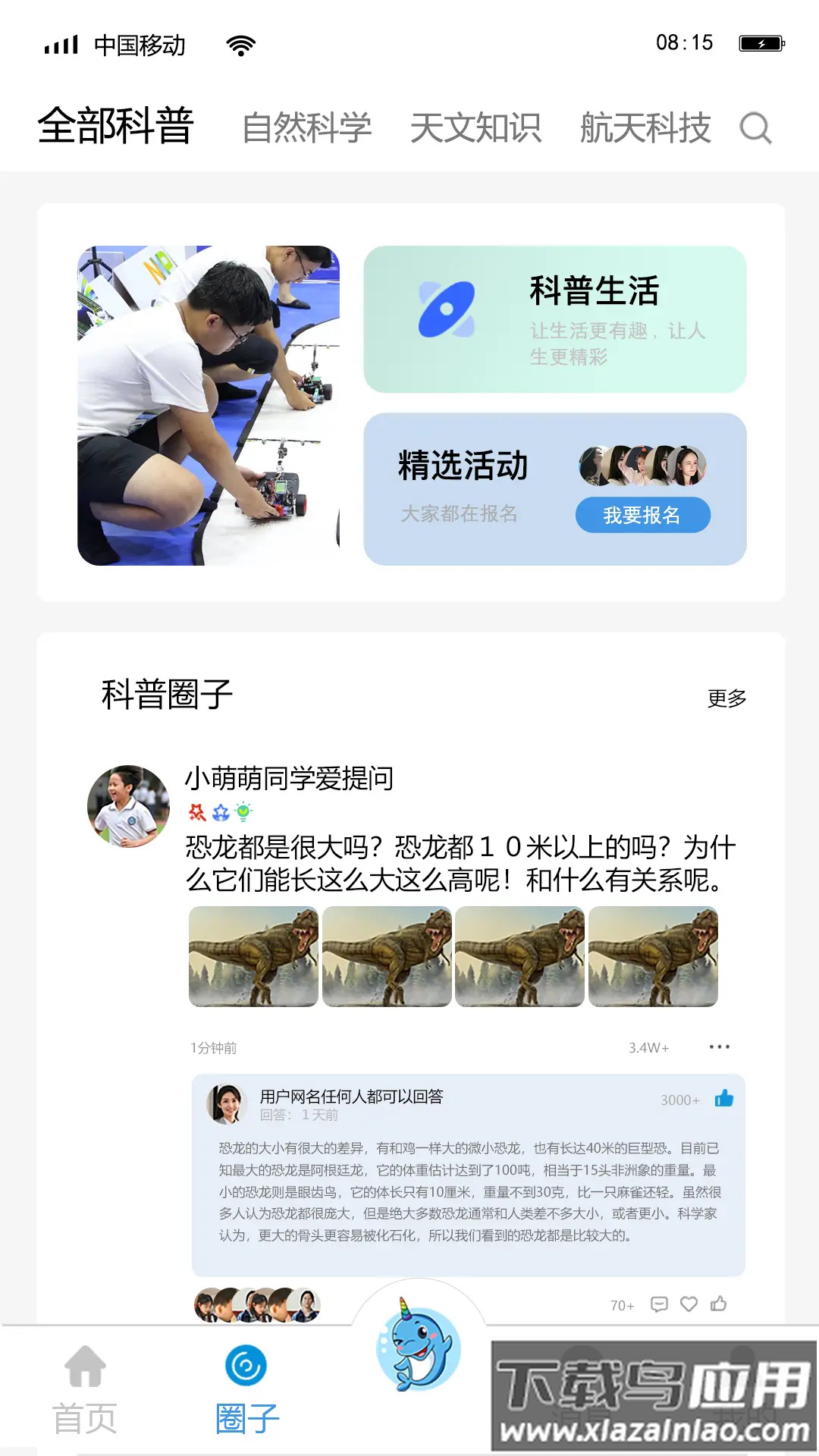 独角鲸科普app最新版截图4