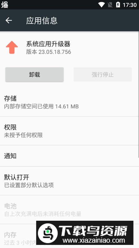 小米系统应用升级器内测版本APK提取版最新版截图1