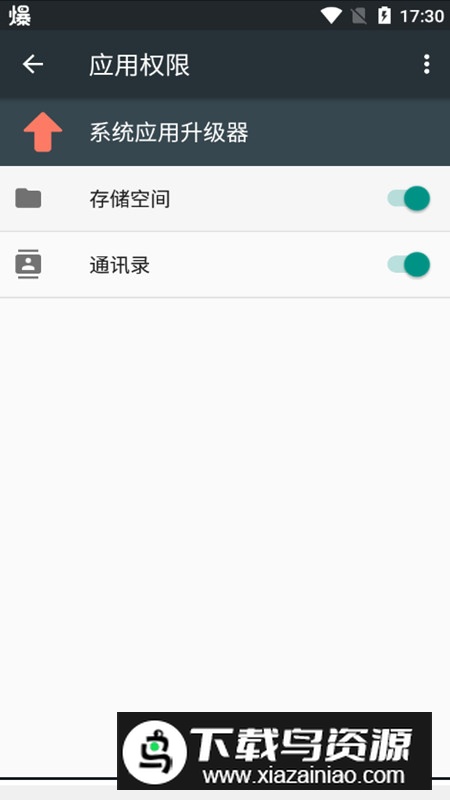 小米系统应用升级器内测版本APK提取版最新版截图2