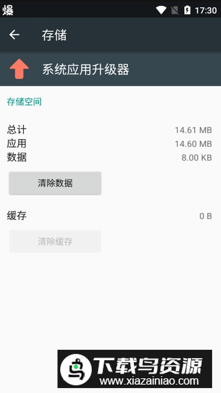 小米系统应用升级器内测版本APK提取版最新版截图3