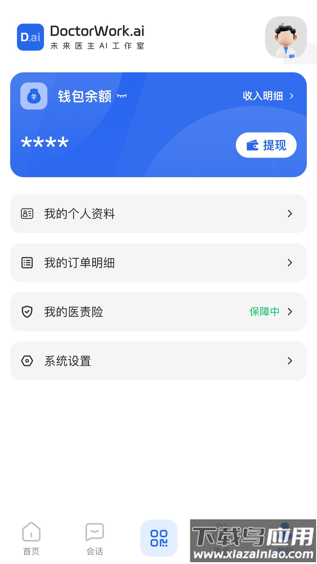 未来医生工作室app截图1