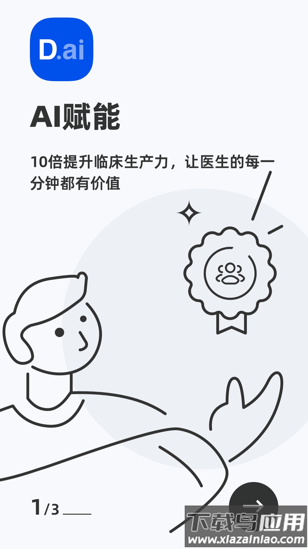 未来医生工作室app截图2