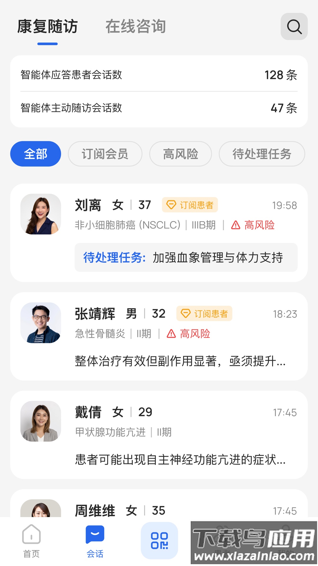 未来医生工作室app截图3