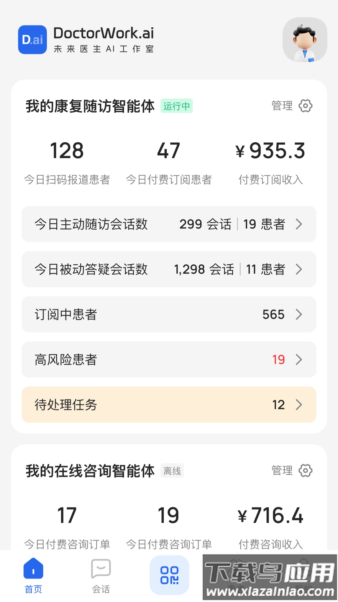 未来医生工作室app截图4