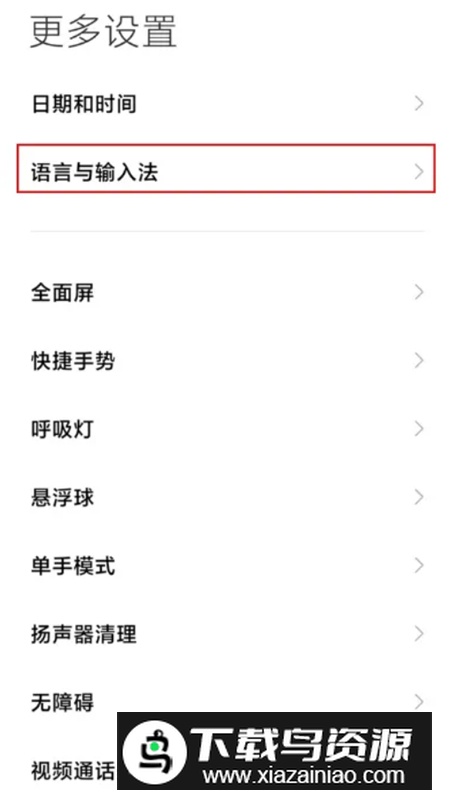 MIUI输入设置apk提取版安装包最新版截图2