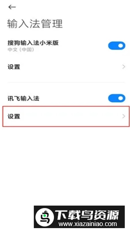 MIUI输入设置apk提取版安装包最新版截图3