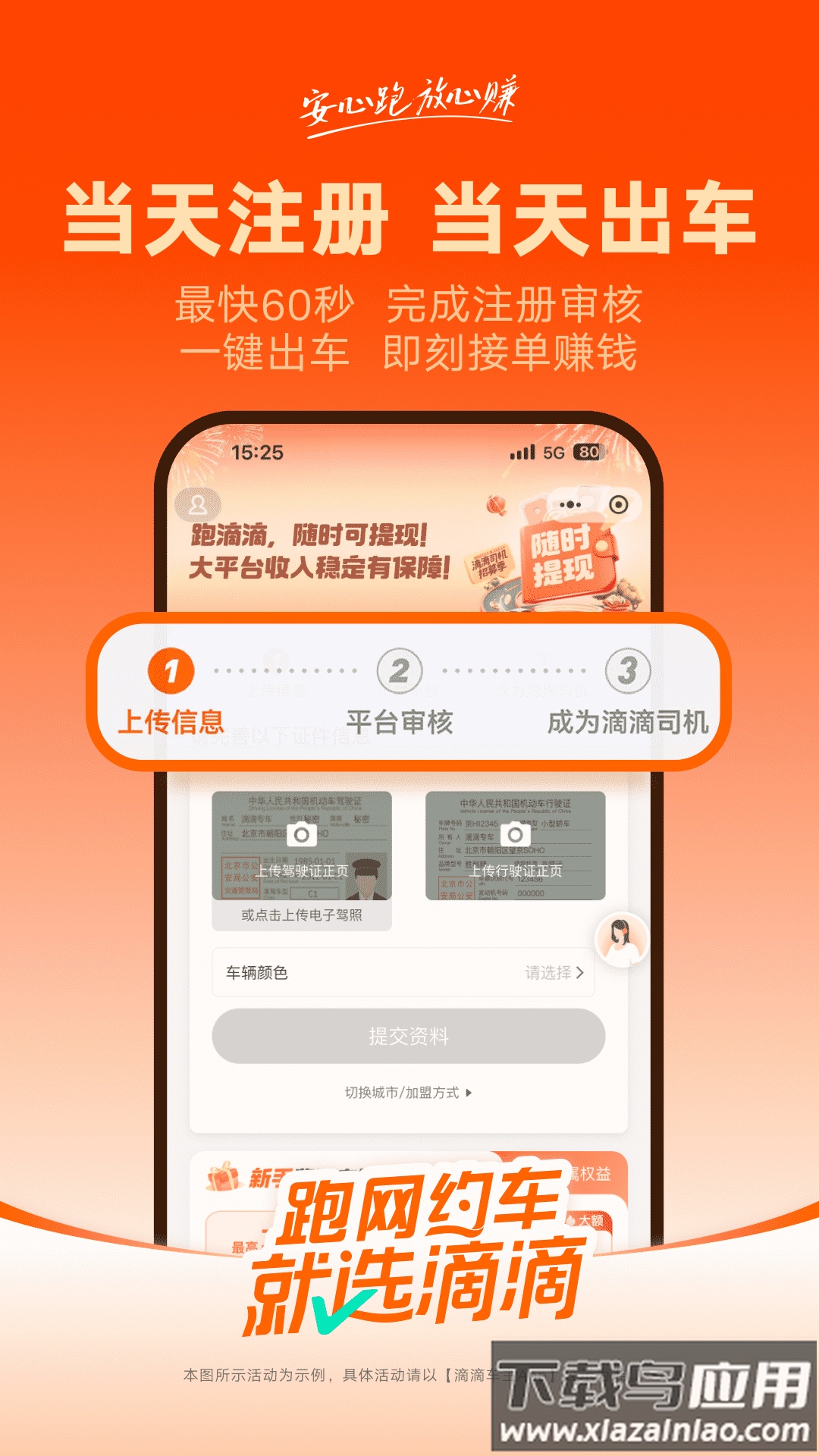 滴滴车主9.0.10版本下载截图1