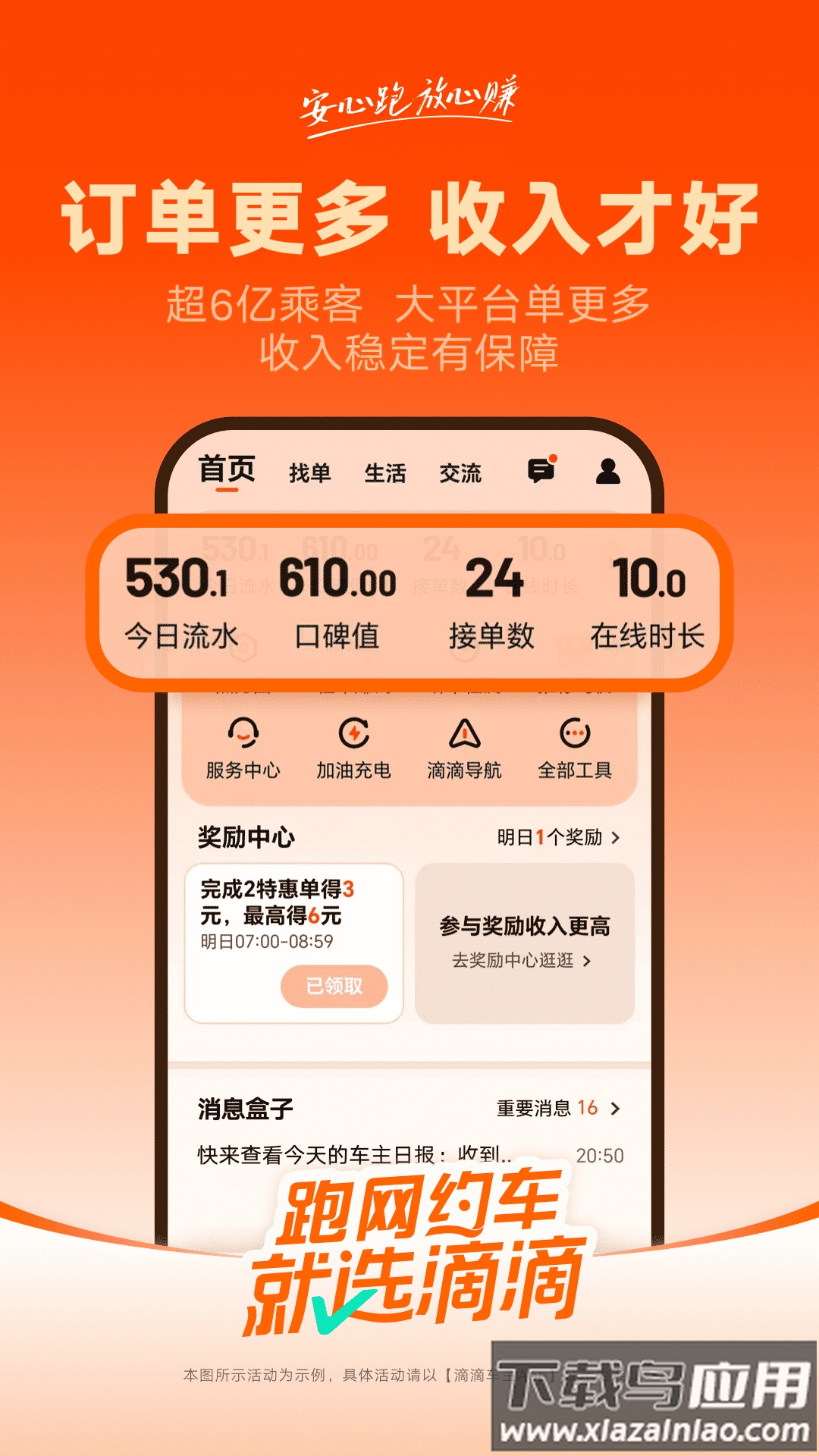 滴滴车主9.0.10版本下载截图2
