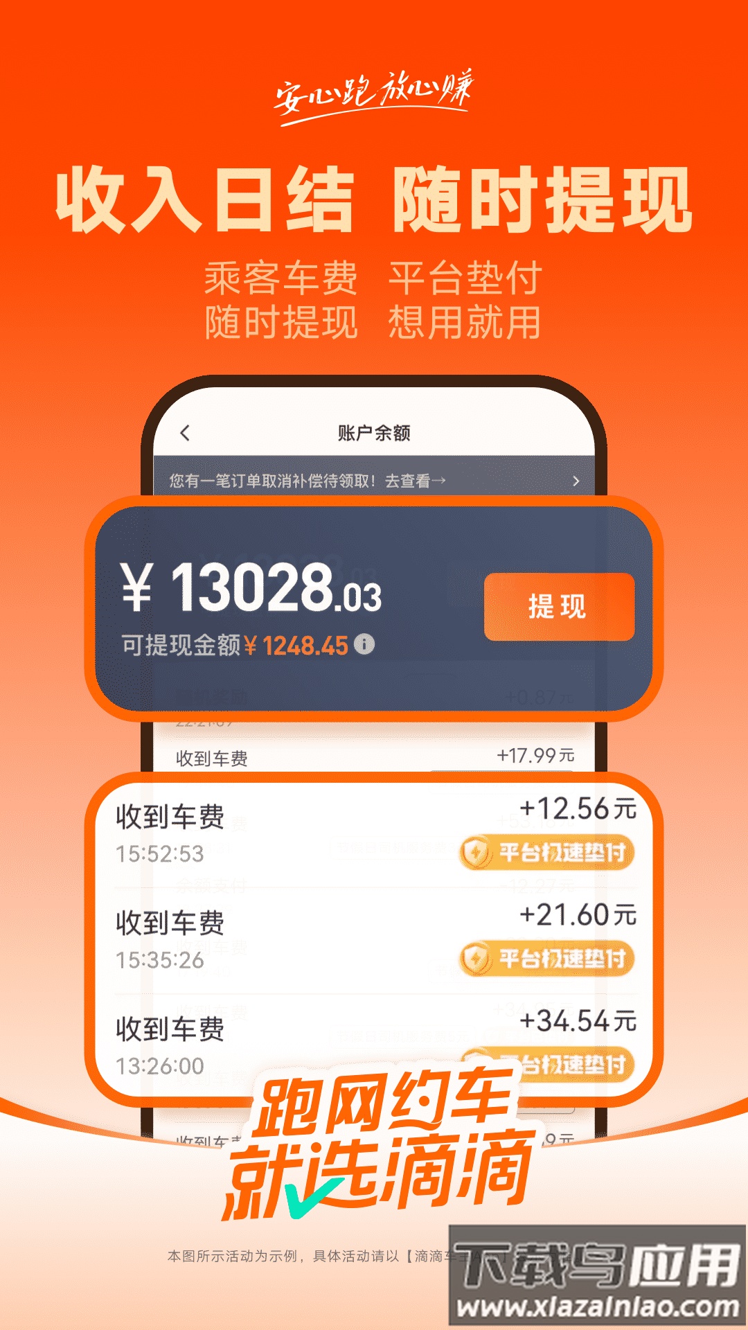 滴滴车主9.0.10版本下载截图4