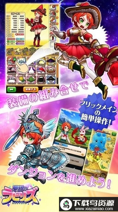 梦幻迷宫游戏(ラビリズ)最新版截图3