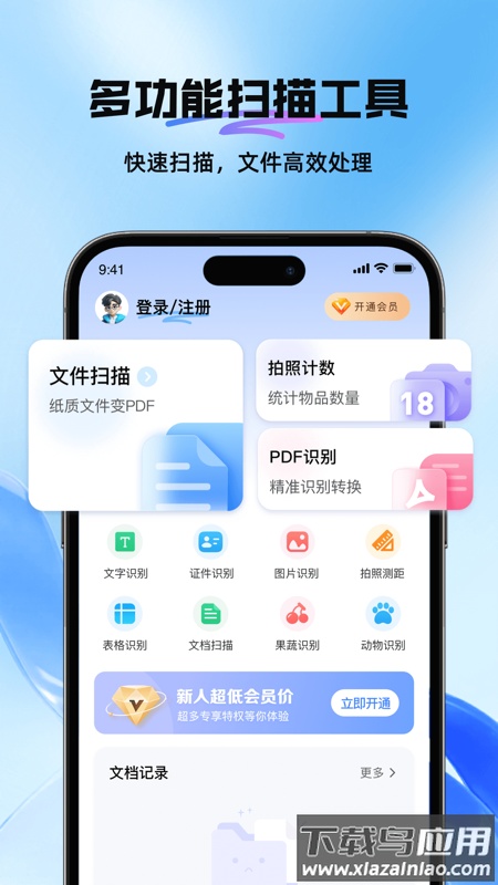 DeePAI全能扫描识别专家app截图1