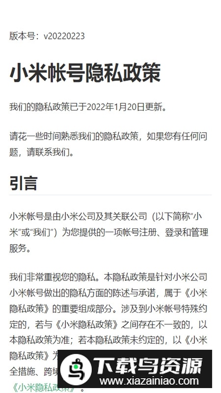 小米米币支付app安装包最新版截图3