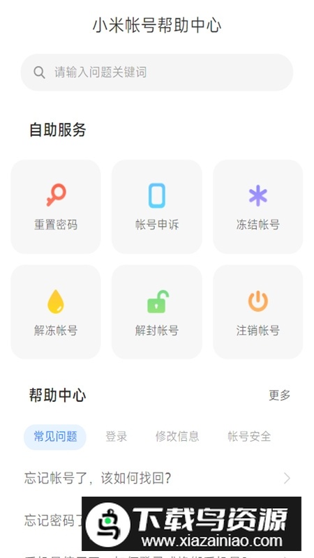 小米米币支付app安装包最新版截图4