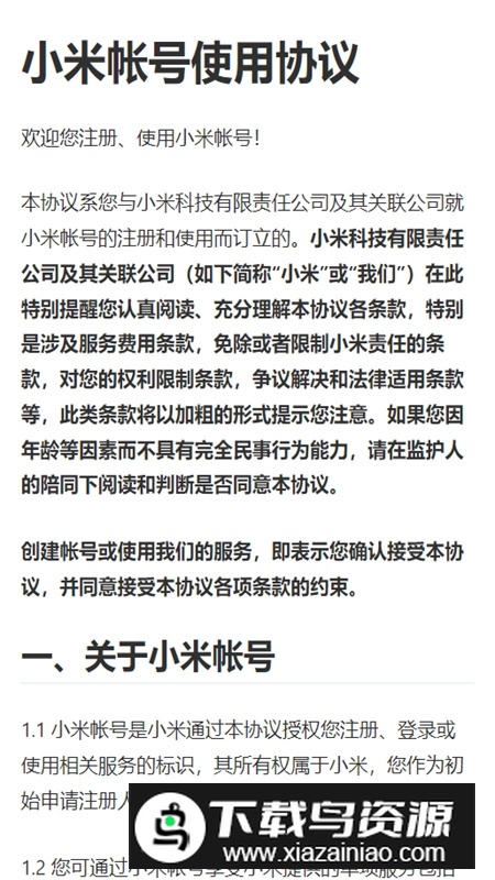 小米米币支付app安装包最新版截图5