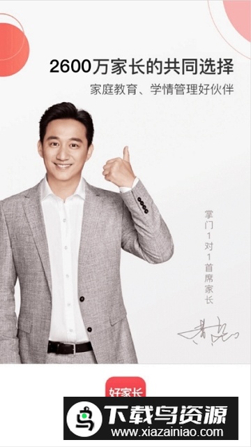 掌门好家长家长端app最新版最新版截图1