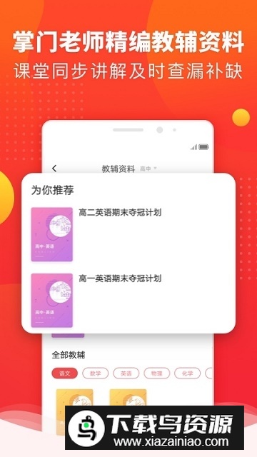 掌门好家长家长端app最新版最新版截图3