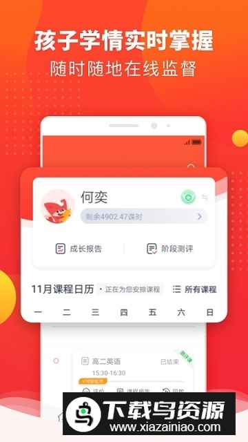 掌门好家长家长端app最新版最新版截图4