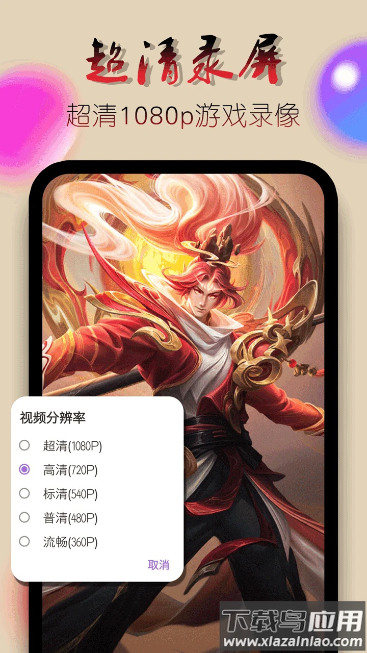 录屏幕视频app最新版最新版截图2